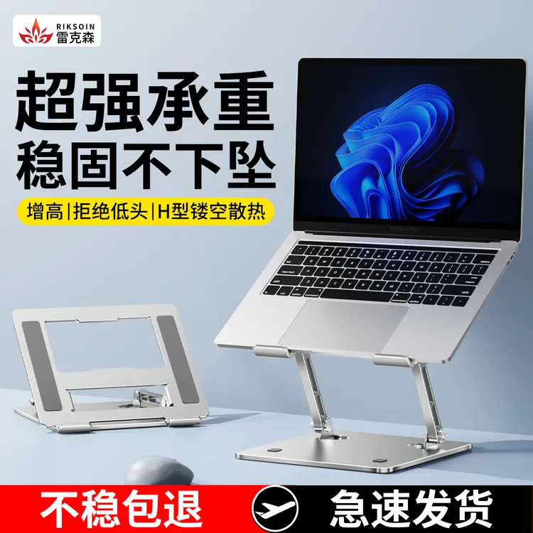 雷克森笔记本电脑支架可升降折叠站立式铝合金碳素钢托架游戏散热