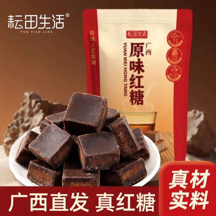 广西手工原味红糖纯甘蔗熬制暖养甘蔗红糖茶块独立小包装480g