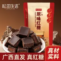[陈三废专属]正宗广西红糖原味480g/袋独立包装纯甘蔗熬制红糖