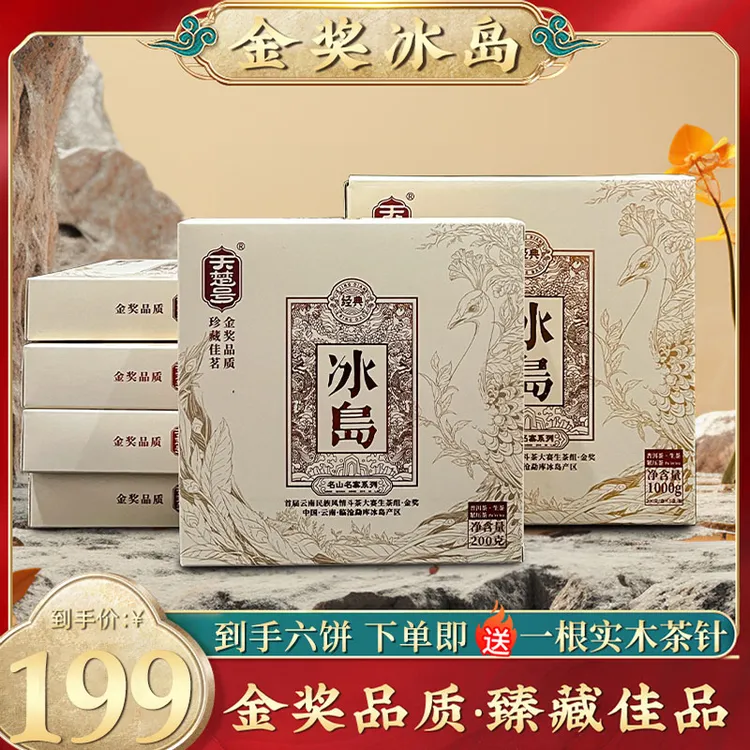金奖冰岛生茶 珍藏普洱茶饼茶韵甜度好茶云南临沧产区  包邮