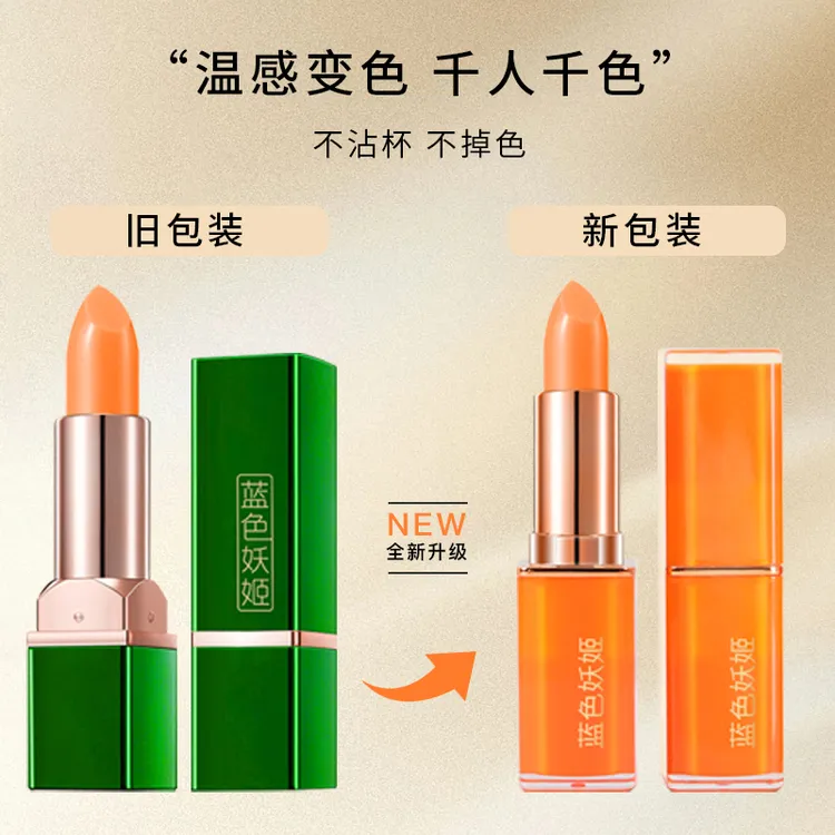 【官方补贴】拍一发二橄榄油胡萝卜素变色唇膏滋润保湿不沾杯口红