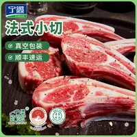 盐池滩羊法式羊排小切2斤 .