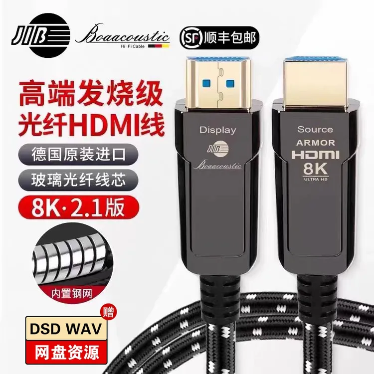 JIB德国蟒蛇BEB2019进口高端发烧级8K高清线光纤HDMI线玻璃光纤线