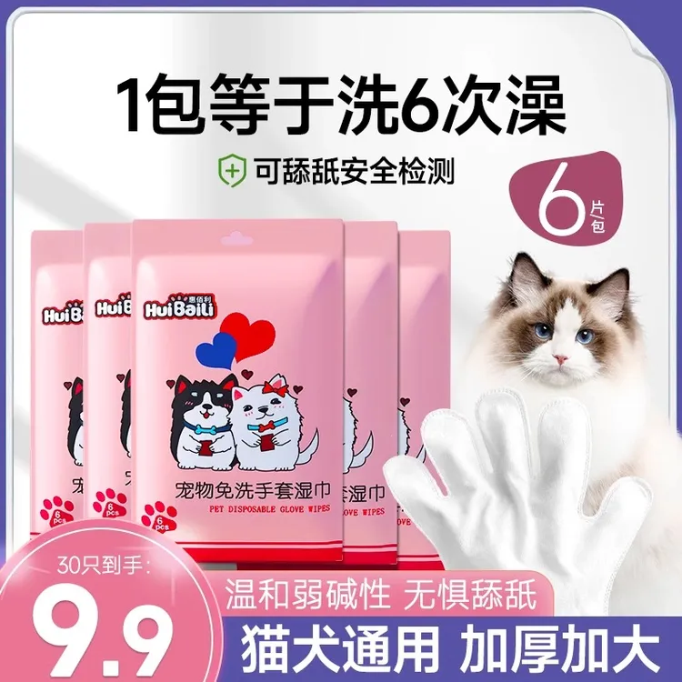 宠物免洗手套湿巾猫咪狗狗专用洗澡干洗神器清洁用品除臭湿纸巾