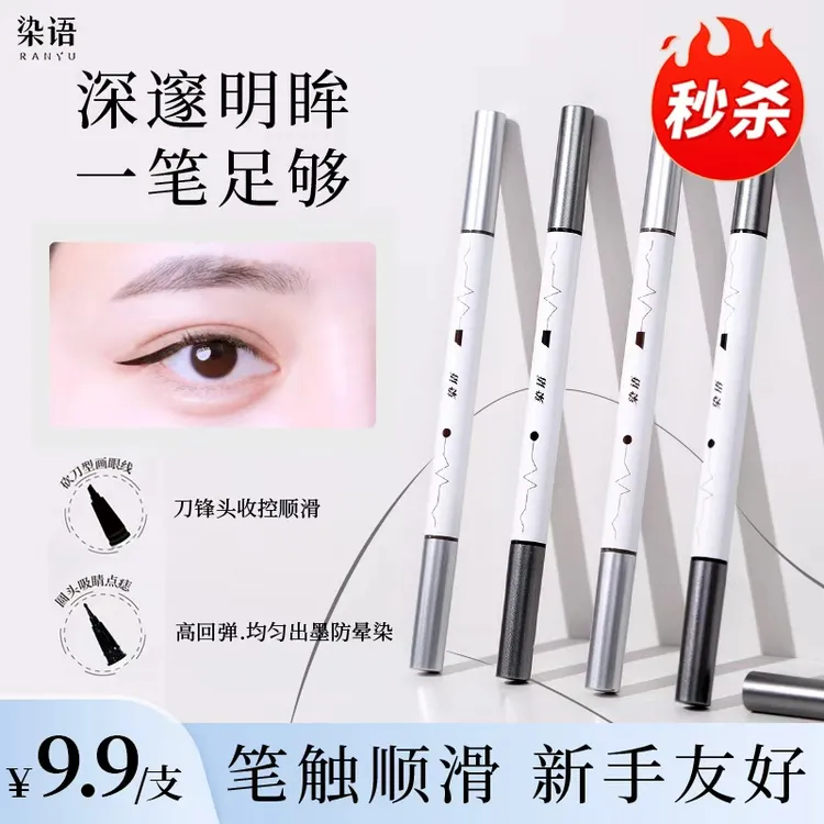 染语双头砍刀型眼线笔新手防水防汗上色显色持久不脱色不易晕染JM