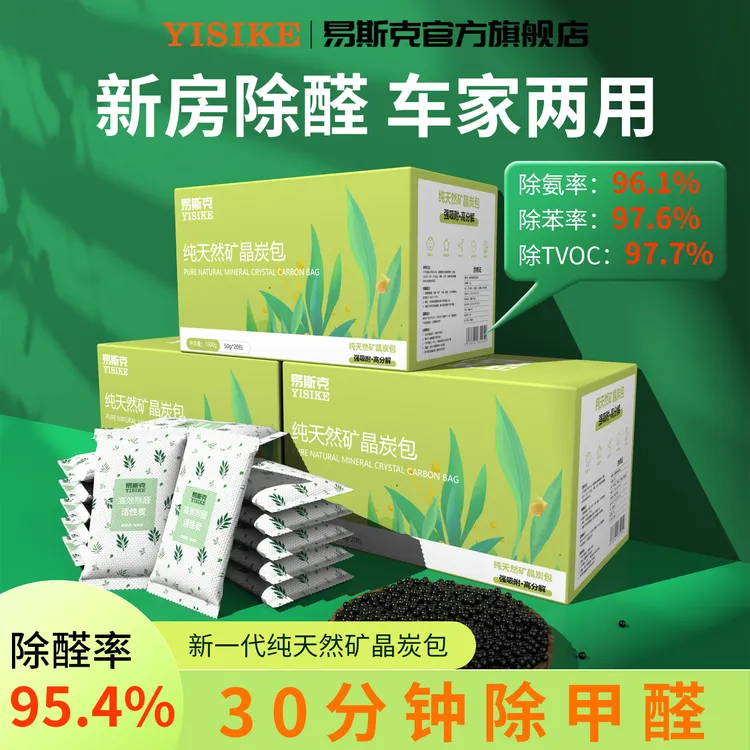 易斯克活性炭包去除新房新车甲醛异味家用装修空气净化竹炭包