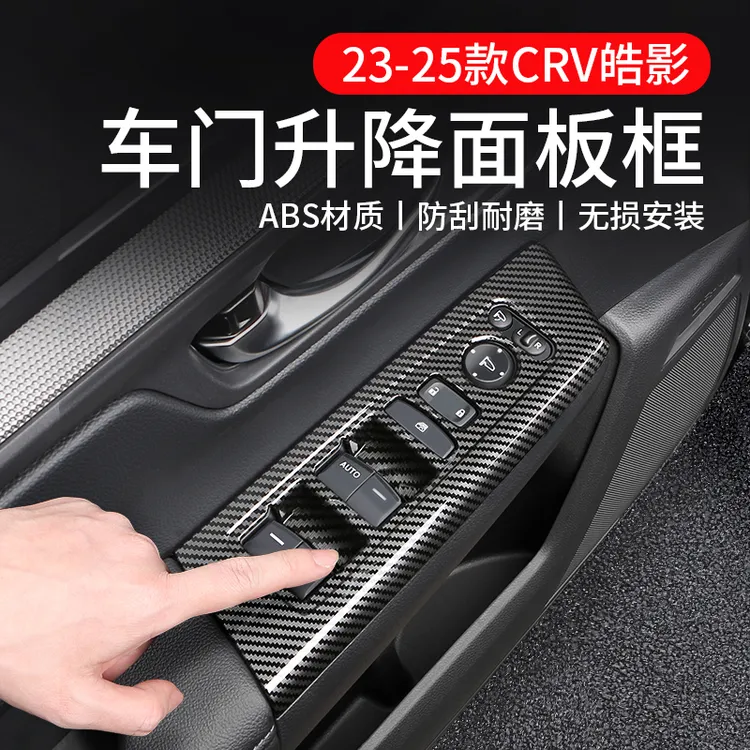 适用23-25款本田CRV皓影车门玻璃升降面板扶手改装内饰配件车用品