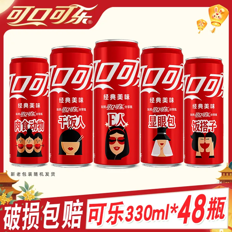 【大促福利】可口可乐饮料汽水330ml*48罐雪碧芬达可乐有糖无糖任选
