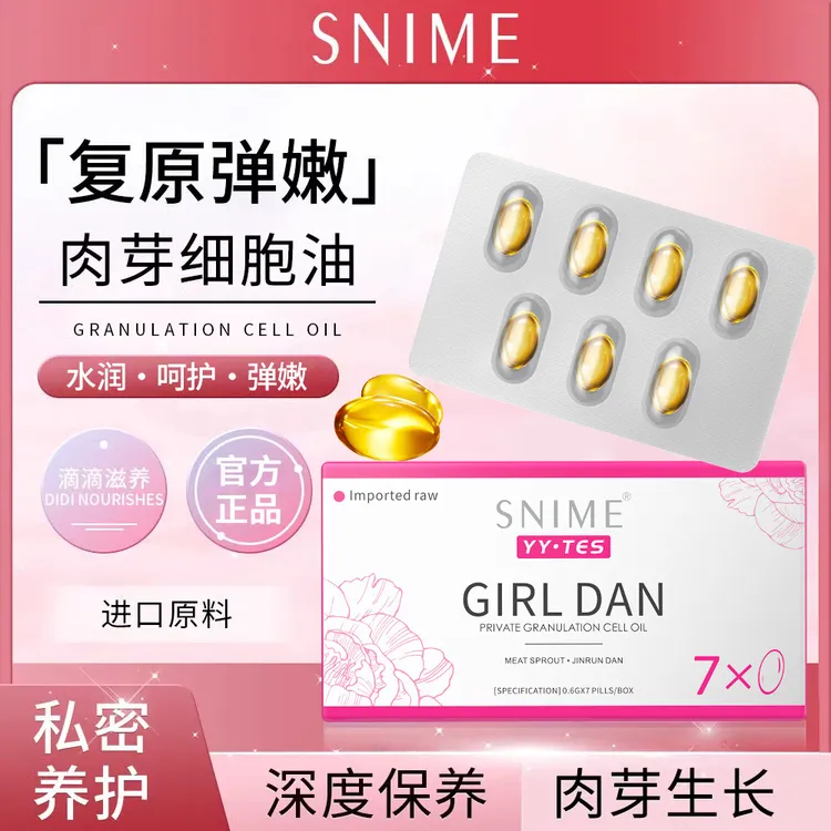 SNIME舒奈美 私密护理少女丹7粒装 植物润养温和呵护瑾致