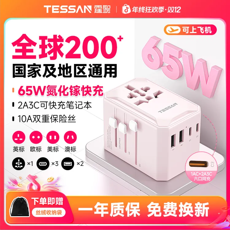 TESSAN霆圣出国旅行转换插头全球通用马来西亚转换头插座香港旅游商品图