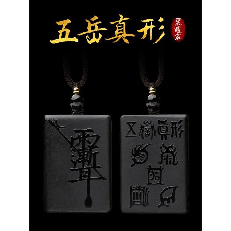 黑曜石五岳真形图紫薇讳吊坠护身符男女项链随身挂件道家钥匙扣链