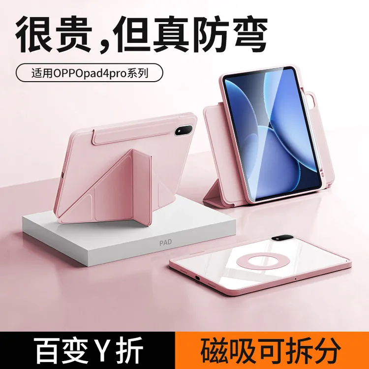 适用oppopad4Pro平板保护套磁吸可拆分y三折pad3亚克力防弯带笔槽