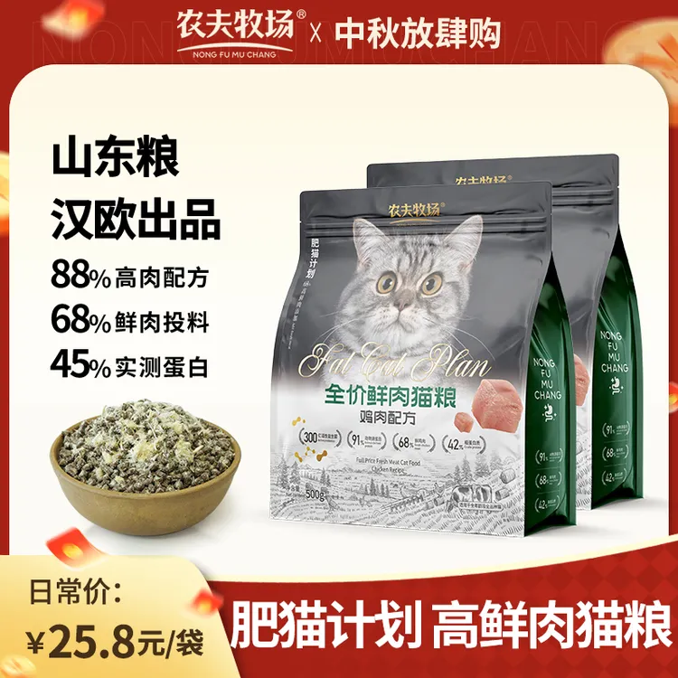 【肥猫计划】农夫牧场汉欧款全价鲜肉猫粮成猫幼猫高鲜肉高蛋白营养