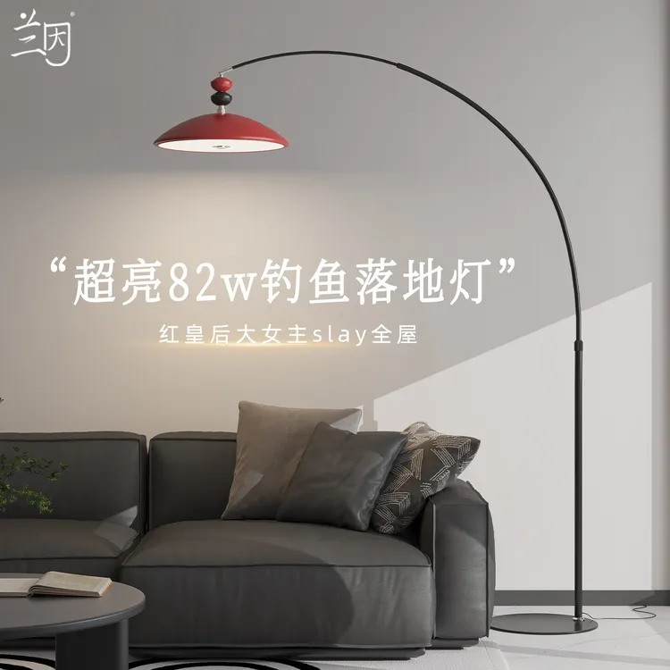 极简风黑红落地灯客厅沙发旁边高级感装饰卧室床头氛围钓鱼灯
