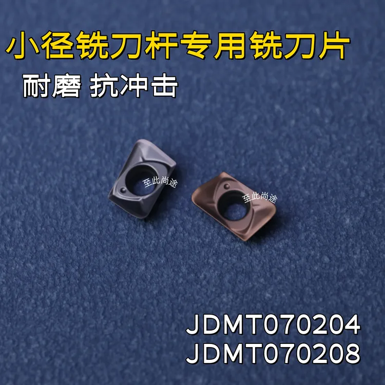 JDMT070204/08数控铣刀片ESEASM铣刀杆小径铣刀片代替日立