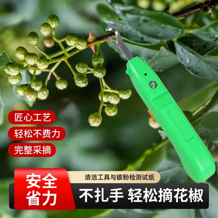 采摘花椒专用神器剪花椒水果蓝莓樱桃香椿葡萄草莓荔枝摘果神器商品图