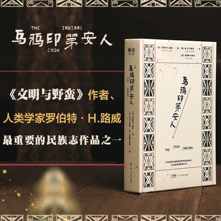 乌鸦印第安人 19世纪末至20世纪初乌鸦印第安人独特的民族文化