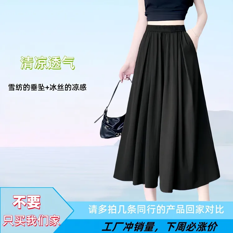 2025新款夏季山本裙裤高腰显瘦小个子宽松冰丝凉感透气黑色百搭