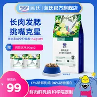 【单包尝鲜】蓝氏新鲜乳鸽优质均衡营养高蛋白乳鸽全价猫粮1.5kg