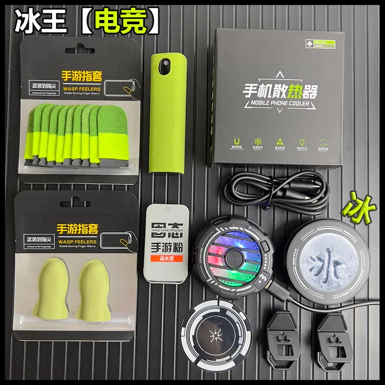 游戏指套半导体结冰散热器吃鸡王者电竞防汗指套丝滑灵敏不断触游