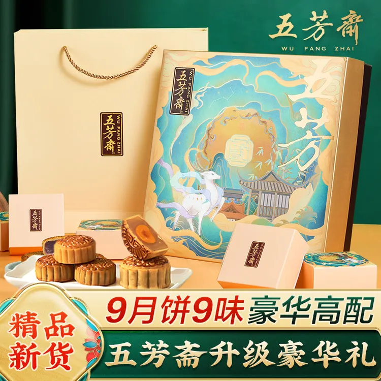 五芳斋月饼礼盒装高端豪华广式蛋黄莲蓉中秋节礼品送长辈送礼批发
