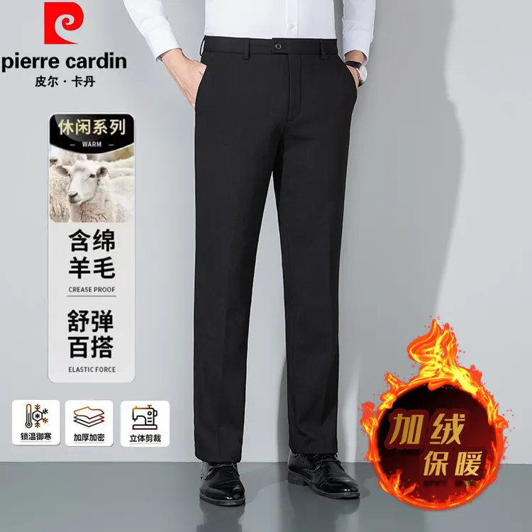 皮尔卡丹男士含绵羊毛商务西裤冬季加绒保暖宽松直筒舒适百搭西裤