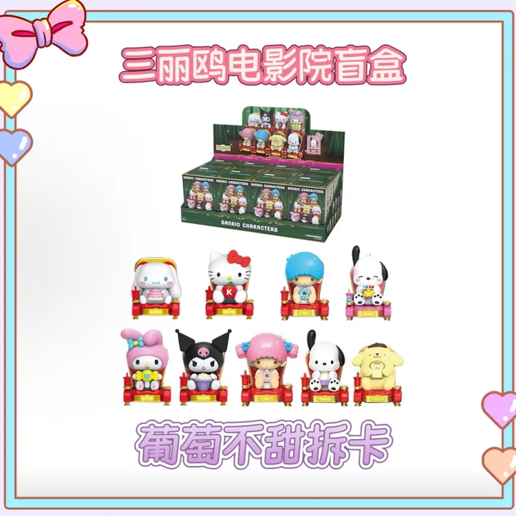 三丽鸥hellokitty电影院系列盲盒