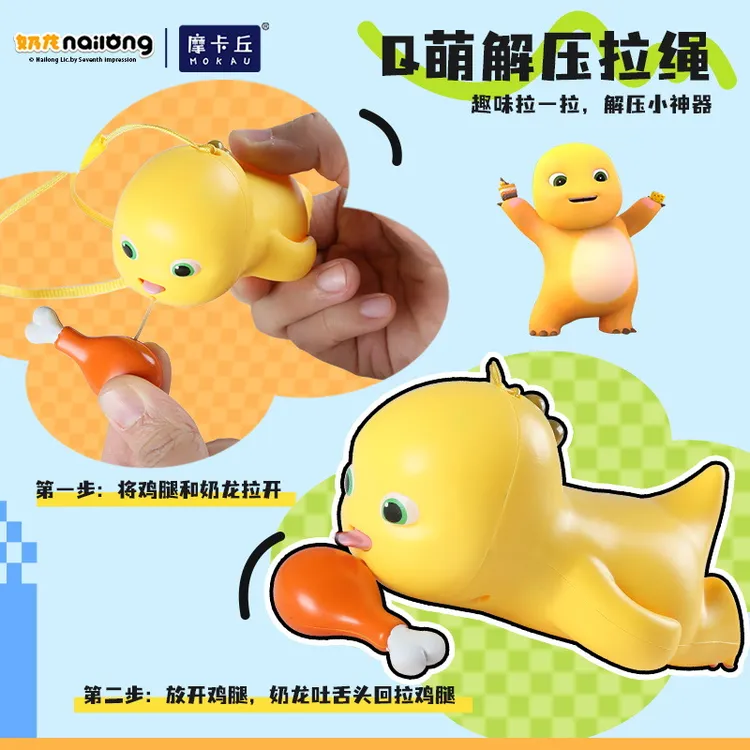 奶龙吃鸡腿拉线玩具正版网红可爱卡通发条玩具萌趣包包挂件钥匙扣