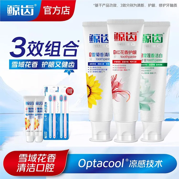 鲸齿雪莲红花雪菊提取物牙膏减轻异味护龈去黄去渍成人正品
