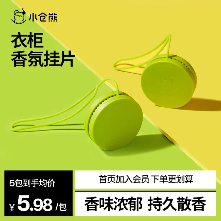 小仓熊衣物香氛香薰挂片家用宿舍衣柜室内小型净化异味持久留香