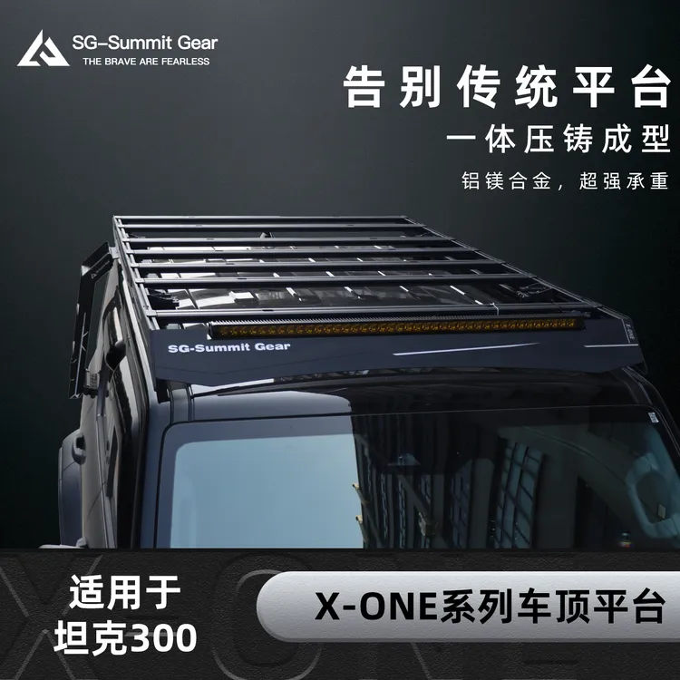 SG-SummitGear X-ONE车顶平台 21-25款坦克300改装车顶平台爬梯
