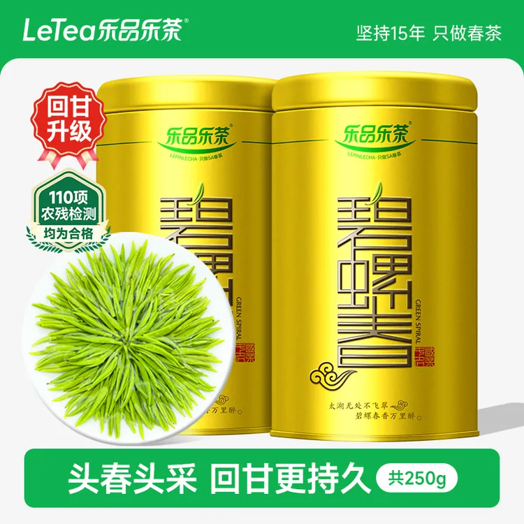 2025新茶乐品乐茶碧螺春绿茶特级茶叶明前嫩芽自己喝250g
