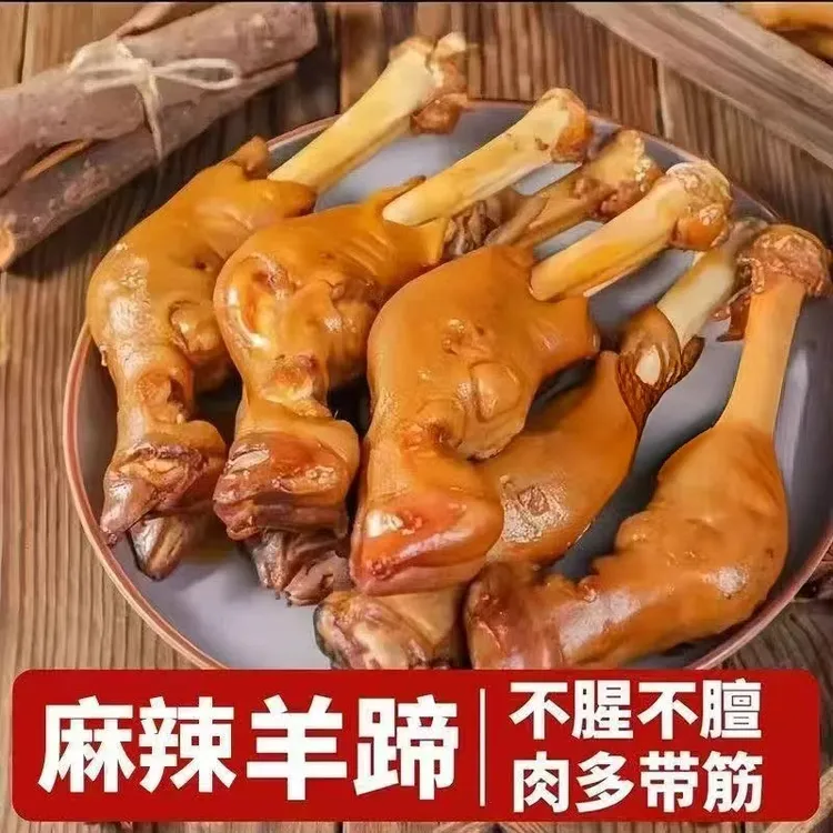 3-5只麻辣鲜香整只羊蹄熟食真空包装开袋即食麻辣鲜香