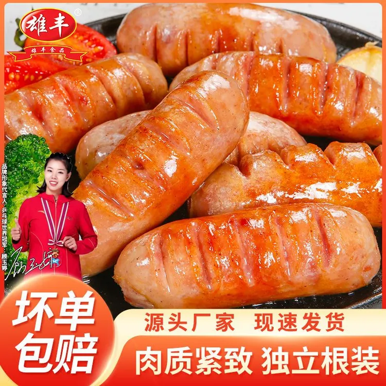 雄丰%纯肉火山石烤肠地道肠台湾风味台式热狗香肠烧烤肠猪肉肠