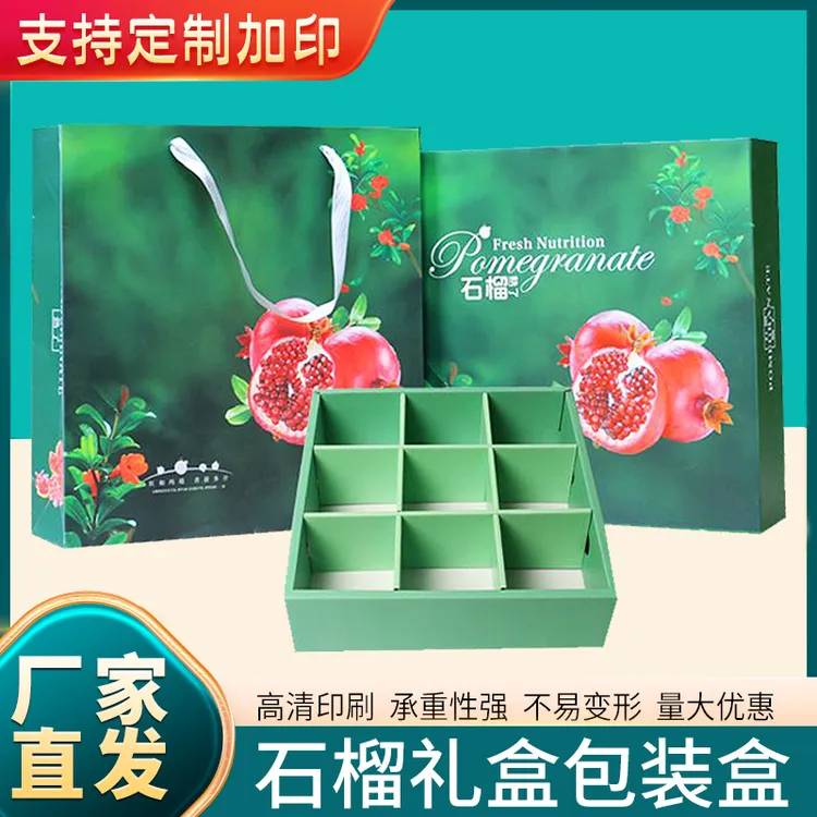 高档石榴礼盒包装盒空盒通用突尼斯河阴软籽石榴水果纸箱空箱定制