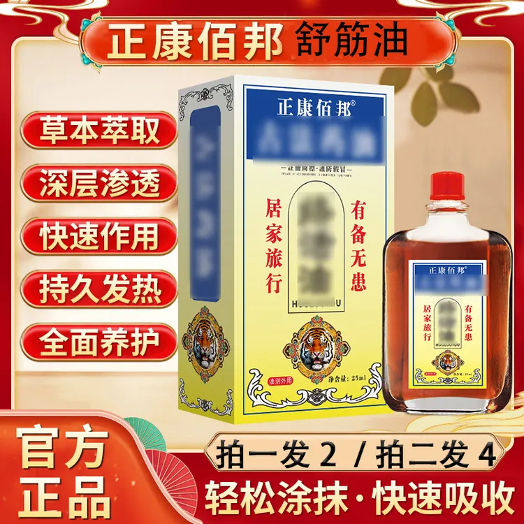 正康佰邦正康佰邦活络油草本配方舒缓舒筋活络居家旅行必备