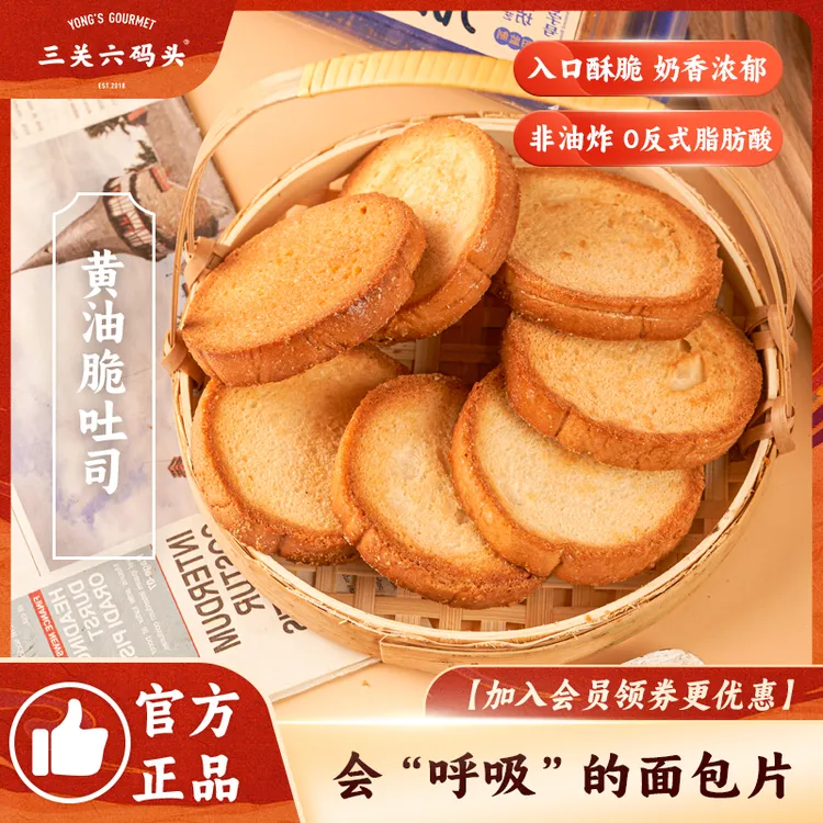 董生阳黄油脆吐司非油炸烤面包片奶香酥脆休闲烘焙糕点零食