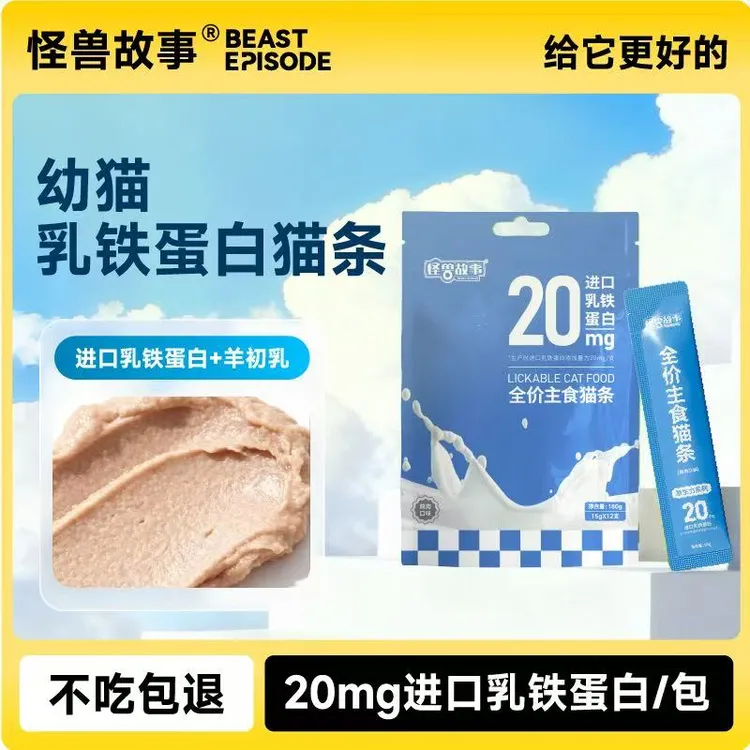 【特价试吃】乳铁蛋白幼猫专研主食猫条强免疫发育鲜肉营养补水增肥
