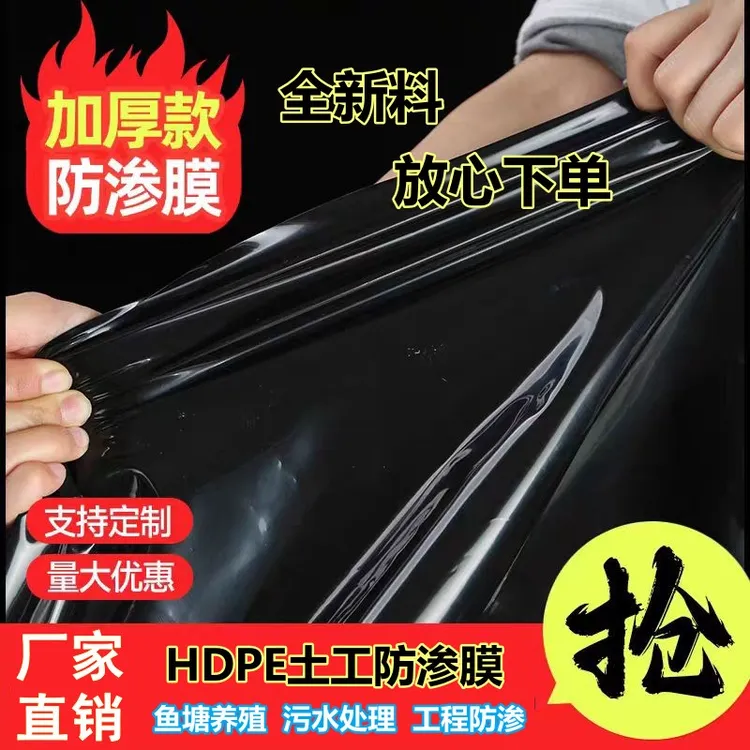 鱼塘防渗膜黑色防水土工膜鱼池护坡屋顶防漏养殖蓄水专用防水布