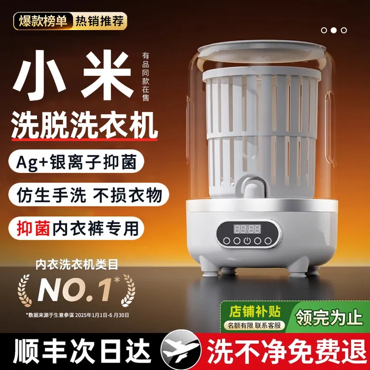 小米有品免安装内衣洗衣机小型洗内衣裤袜子专用洗衣杯洗脱一体机
