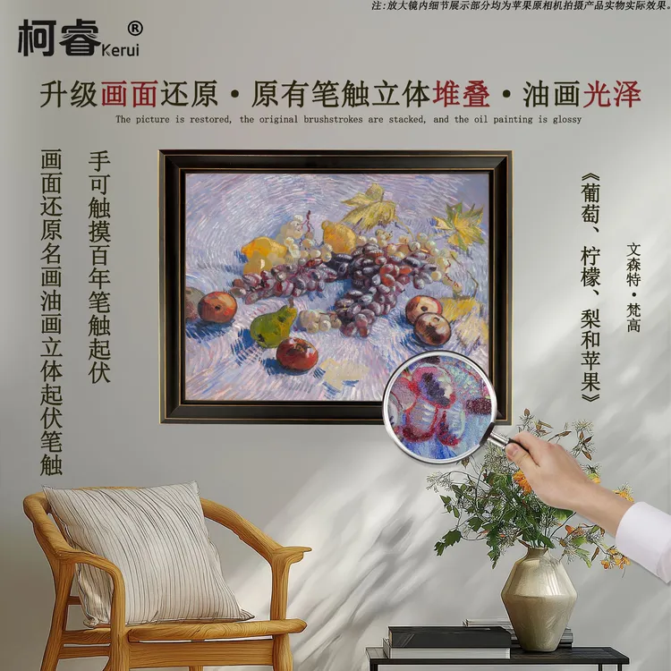 梵高《葡萄、柠檬、梨和苹果》餐厅挂画高精立体北欧油画装饰画高级感