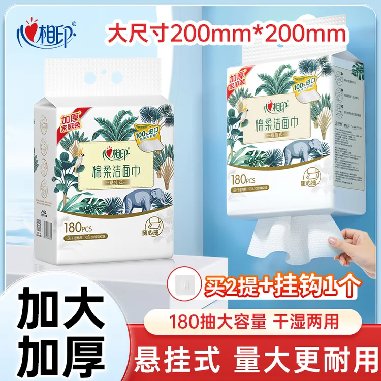 心相印悬挂式洗脸巾棉柔180抽多规格洁面巾透气柔软方便抽取加厚R