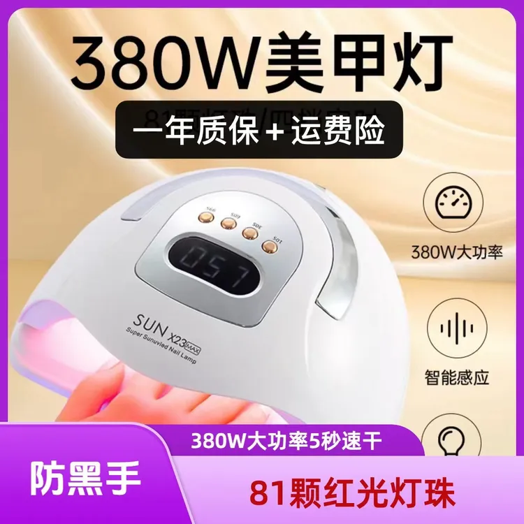 美甲神器快干光疗灯大功率家用防黑手烘干机烤甲油胶机红光美甲灯