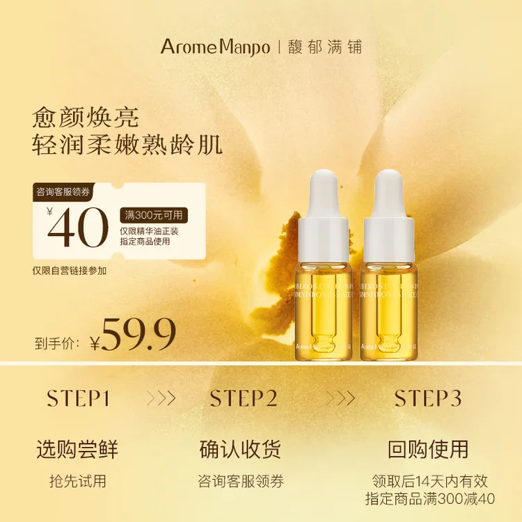 【尝鲜试用】AM馥郁满铺10%VCIP晚香玉光感小金砖精华油5ml*2 SP