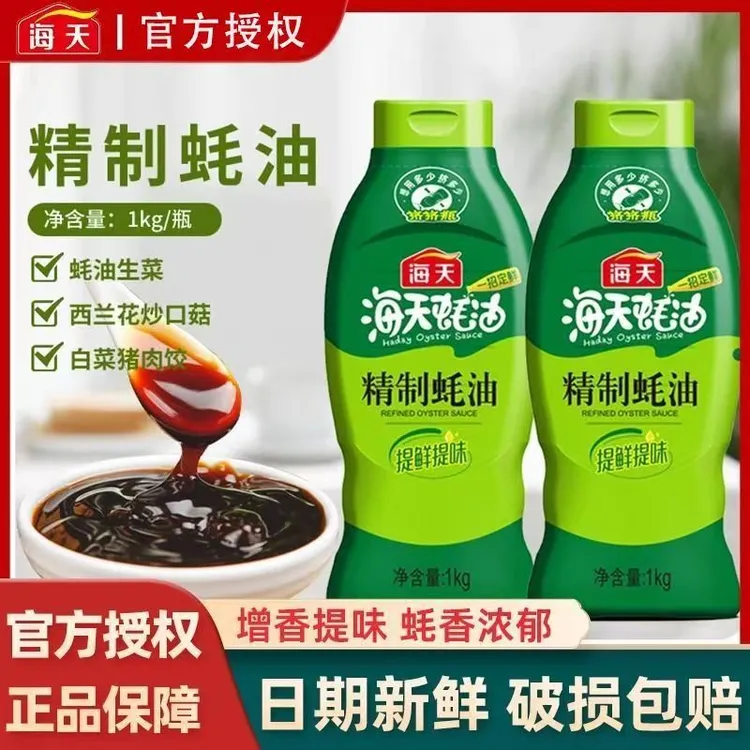 海天精制蚝油1kg家用挤挤装炒菜提鲜凉拌点蘸耗油蚝汁厨房调味品