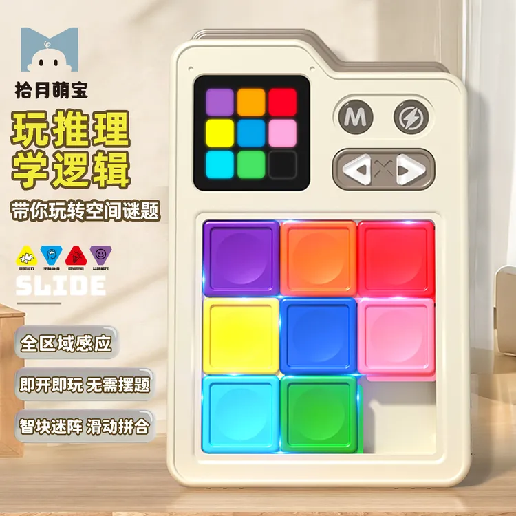 华容道超级滑动拼图电子智能益智儿童逻辑思维玩具男孩小学生