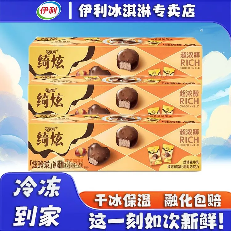10盒/20盒伊利冰淇淋绮炫炫玲珑黑巧奶香冰栗味生牛乳冰激凌6粒装