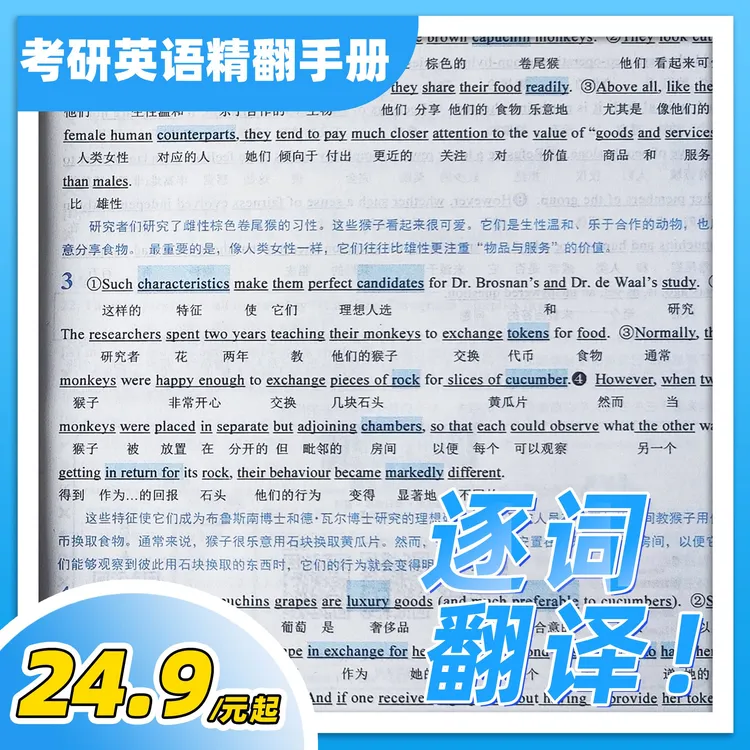 空卡26考研英语蓝皮书《精翻手册》英一+英二 逐词翻译 长难句