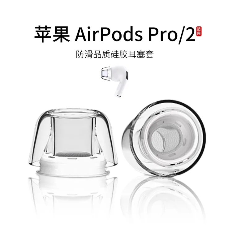 适用苹果AirPods Pro/2耳机套品质硅胶耳塞套防滑防掉三代pro耳帽