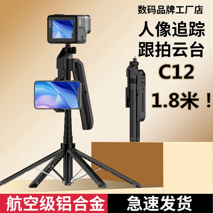 新款四脚人脸跟拍支架C12抖音直播视频追踪跟拍稳定器云台自拍杆